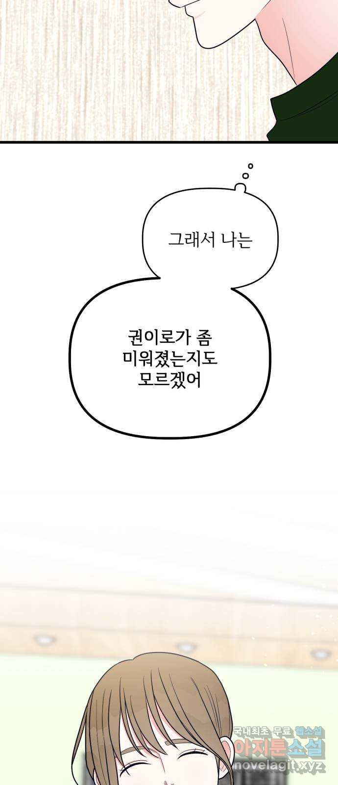 어떤소란 30화 - 웹툰 이미지 32