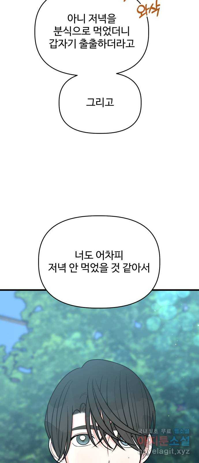 어떤소란 30화 - 웹툰 이미지 44