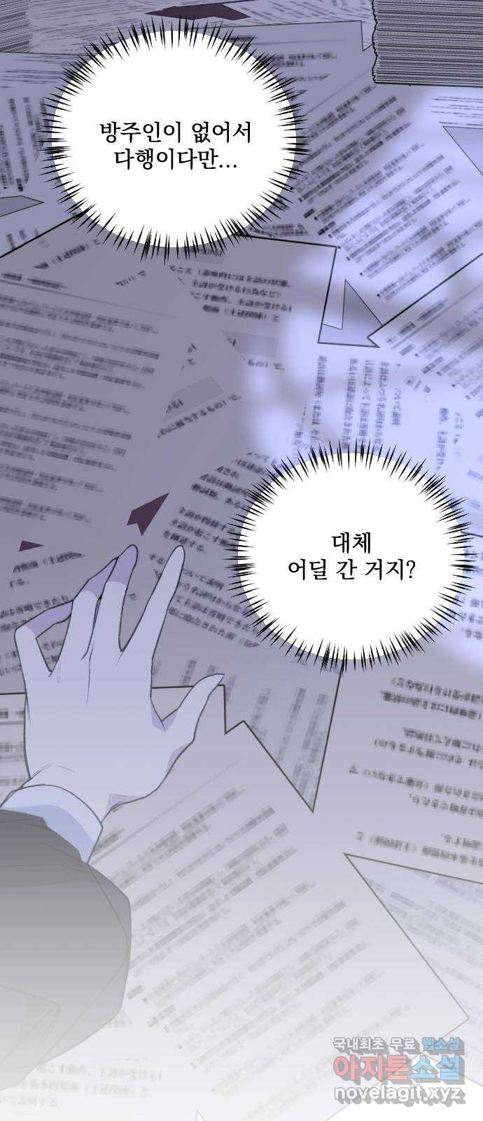 전설의 화석 70화 - 웹툰 이미지 7