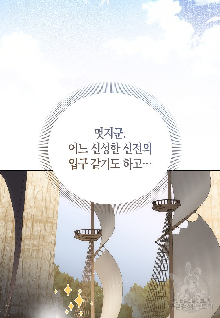 북북서로 항해하라 44화 - 웹툰 이미지 4