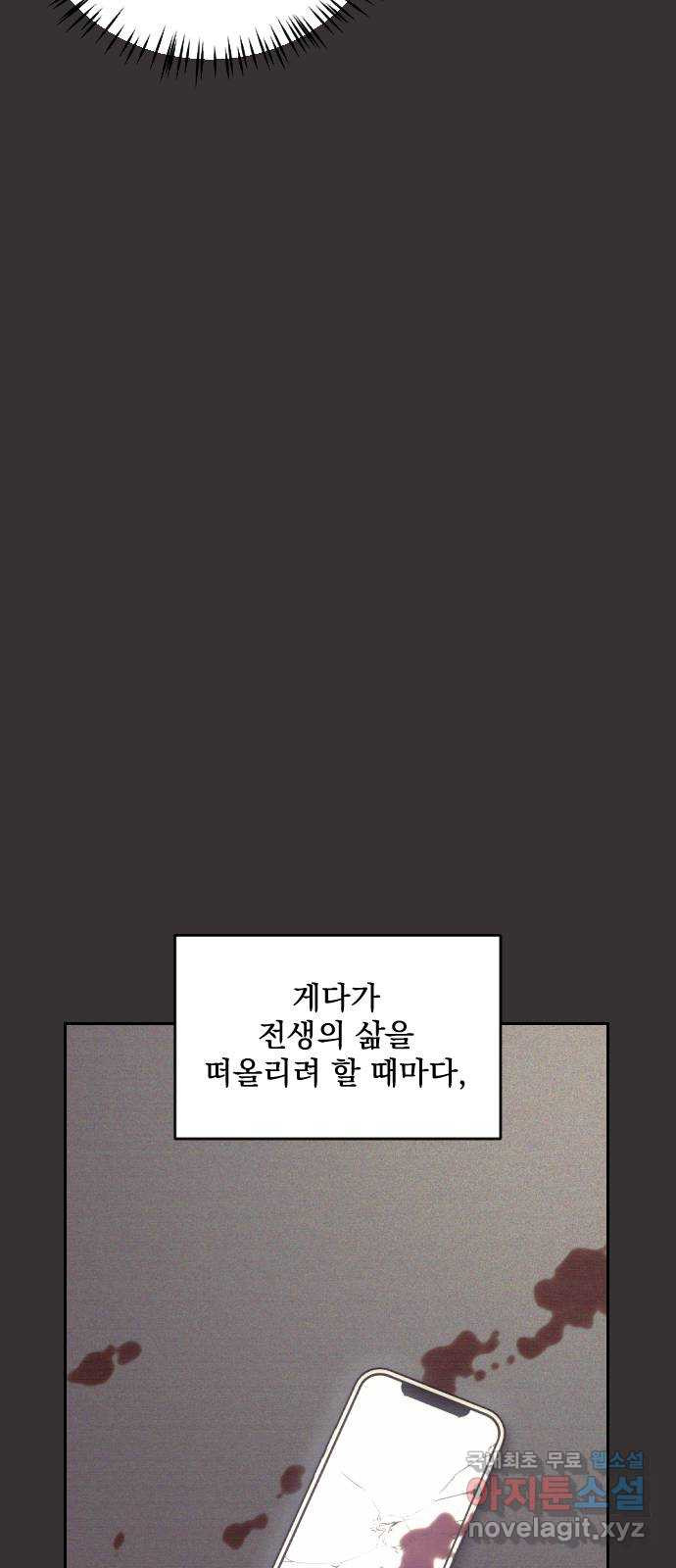 전설의 화석 70화 - 웹툰 이미지 52