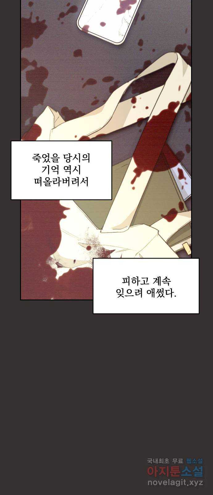 전설의 화석 70화 - 웹툰 이미지 53