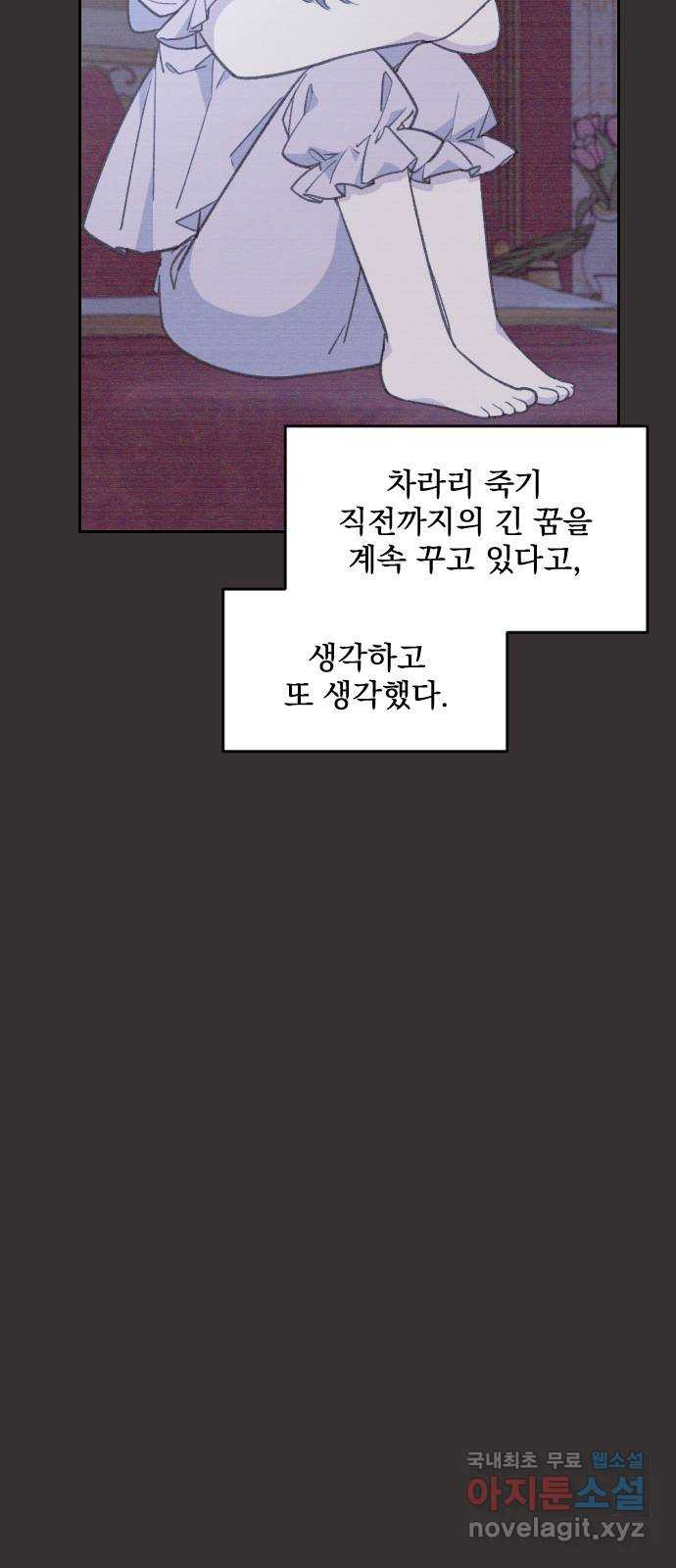 전설의 화석 70화 - 웹툰 이미지 56