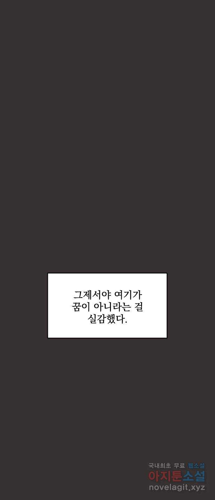 전설의 화석 70화 - 웹툰 이미지 60