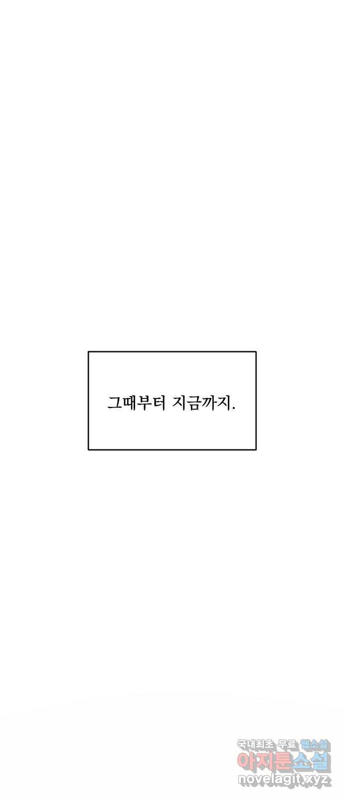 전설의 화석 70화 - 웹툰 이미지 68