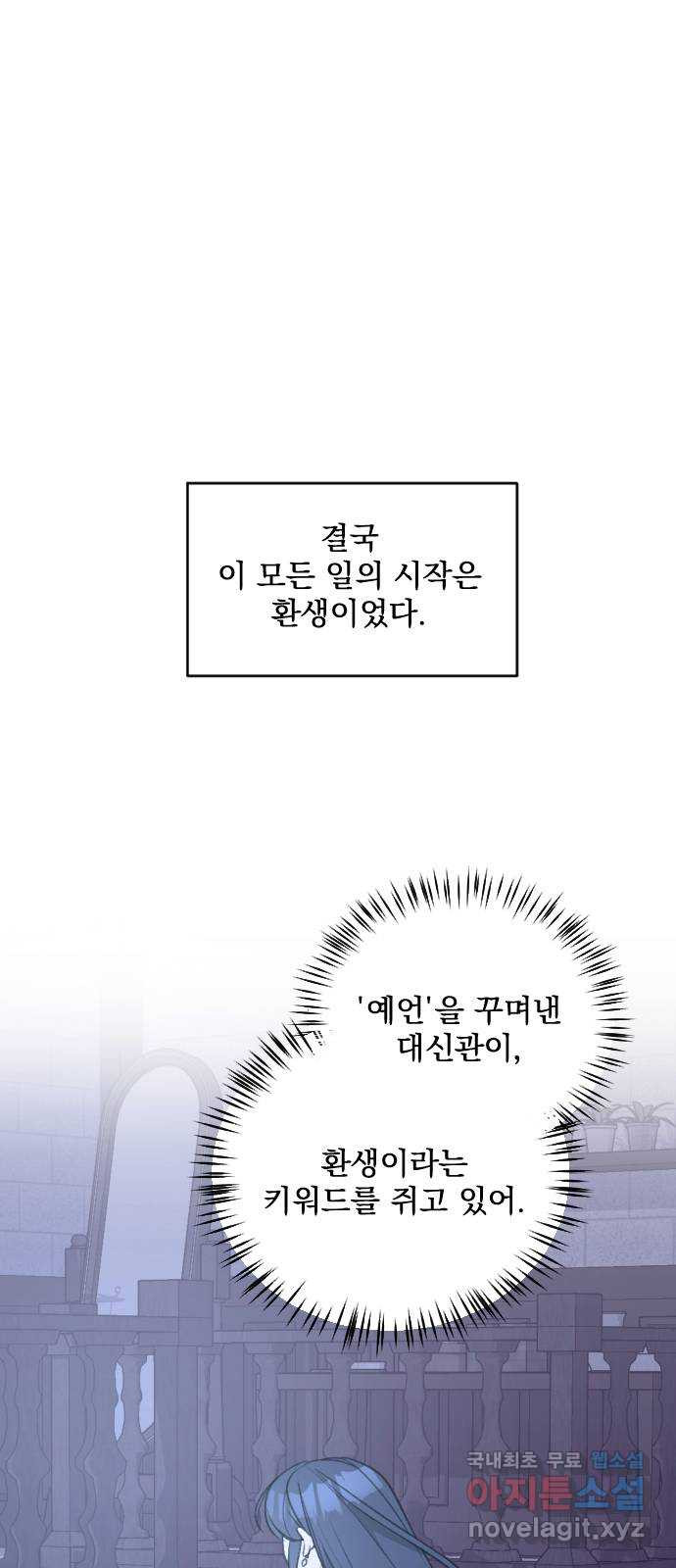 전설의 화석 70화 - 웹툰 이미지 70