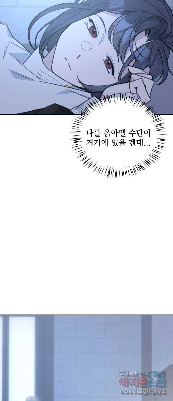 전설의 화석 70화 - 웹툰 이미지 74