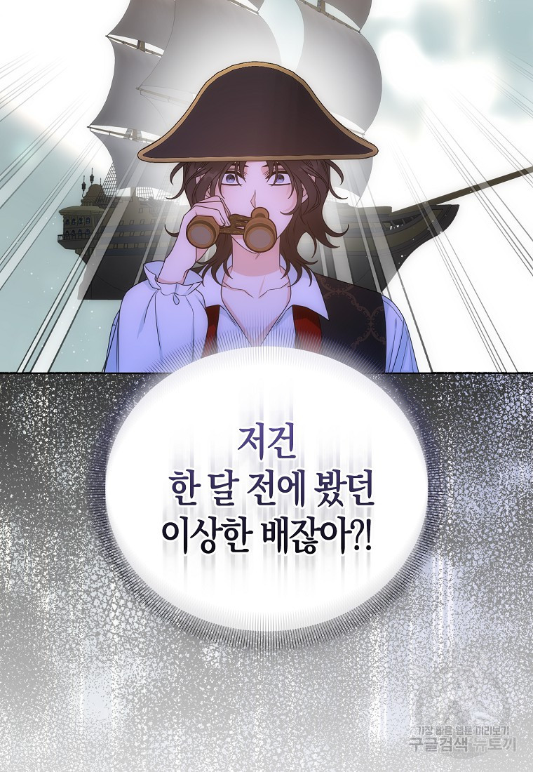 북북서로 항해하라 44화 - 웹툰 이미지 92