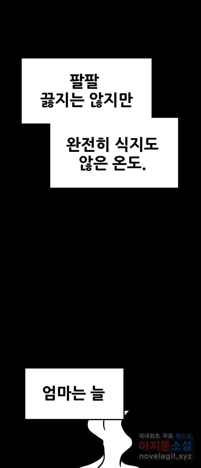 생존고백 63화. 나의 이름은? - 웹툰 이미지 6