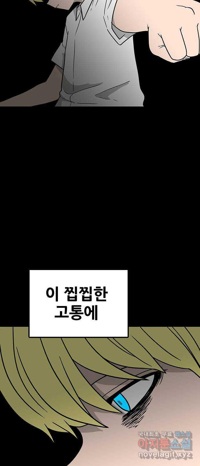 생존고백 63화. 나의 이름은? - 웹툰 이미지 18