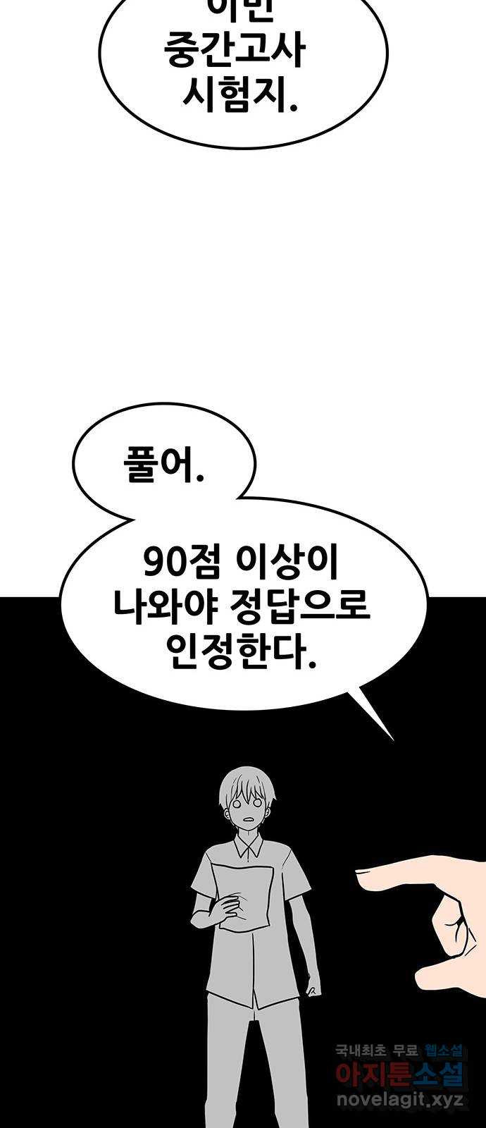 생존고백 63화. 나의 이름은? - 웹툰 이미지 76