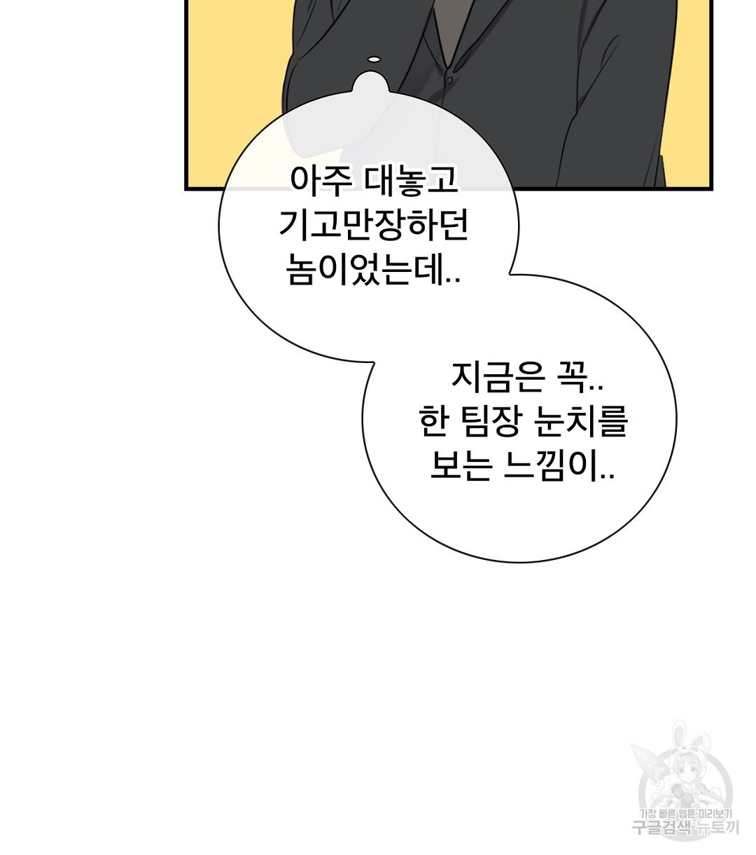 상사의딜레마 14화 - 웹툰 이미지 22