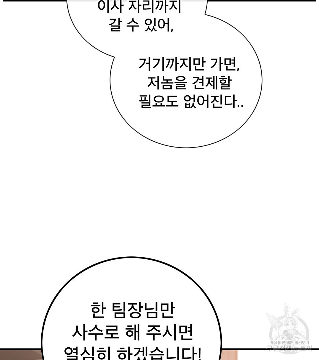 상사의딜레마 14화 - 웹툰 이미지 24