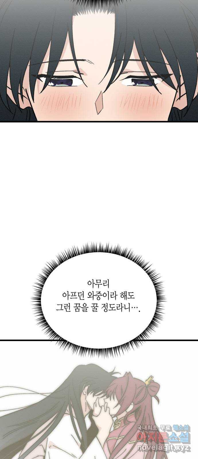 후궁 스캔들 60화 - 웹툰 이미지 15