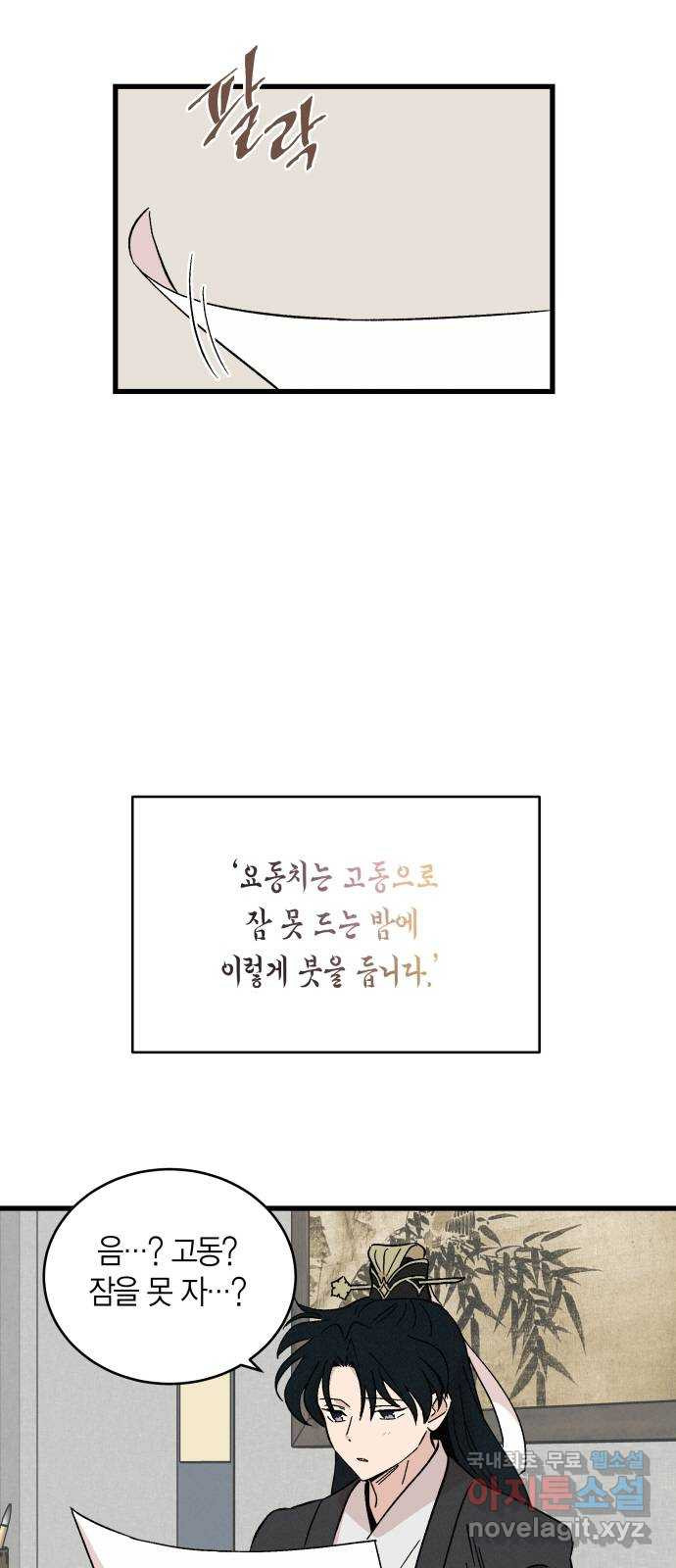 후궁 스캔들 60화 - 웹툰 이미지 32