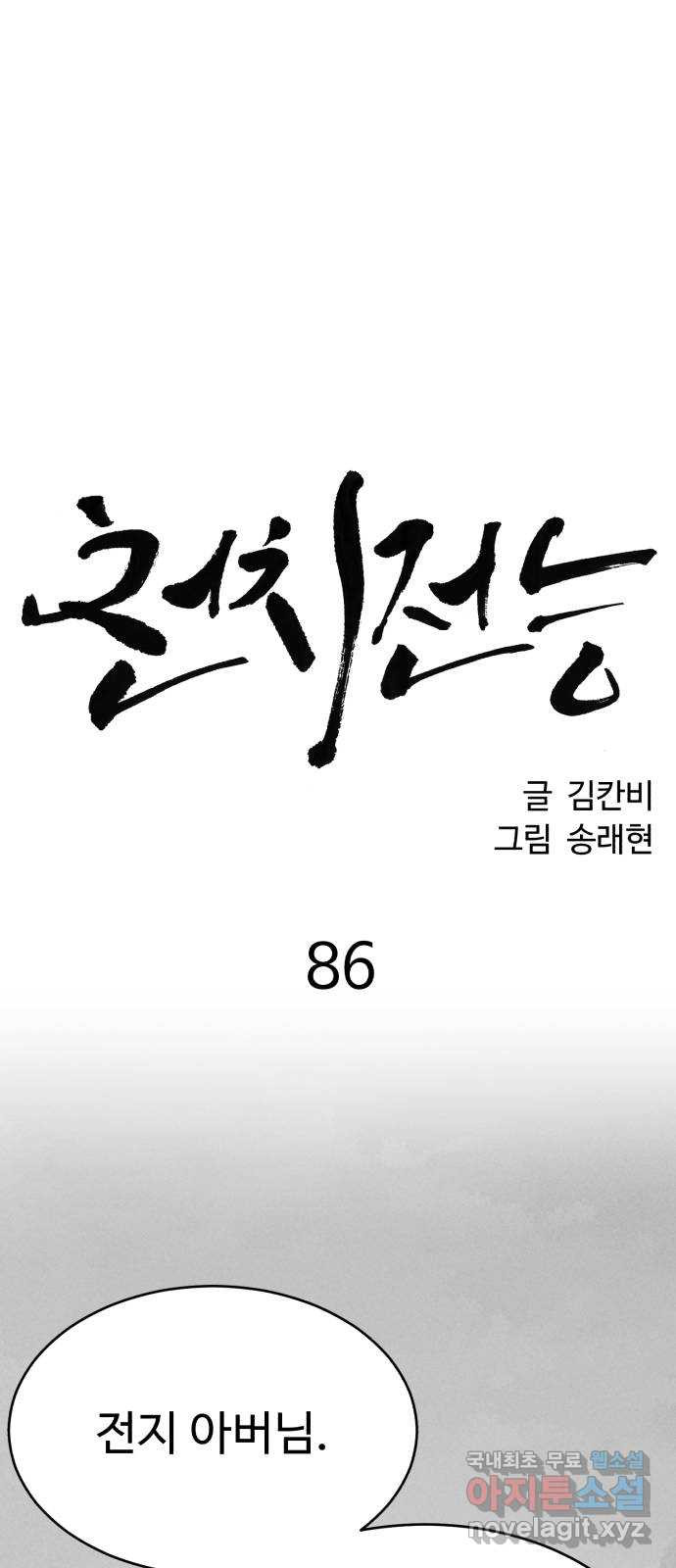 천치전능 86화 - 웹툰 이미지 17