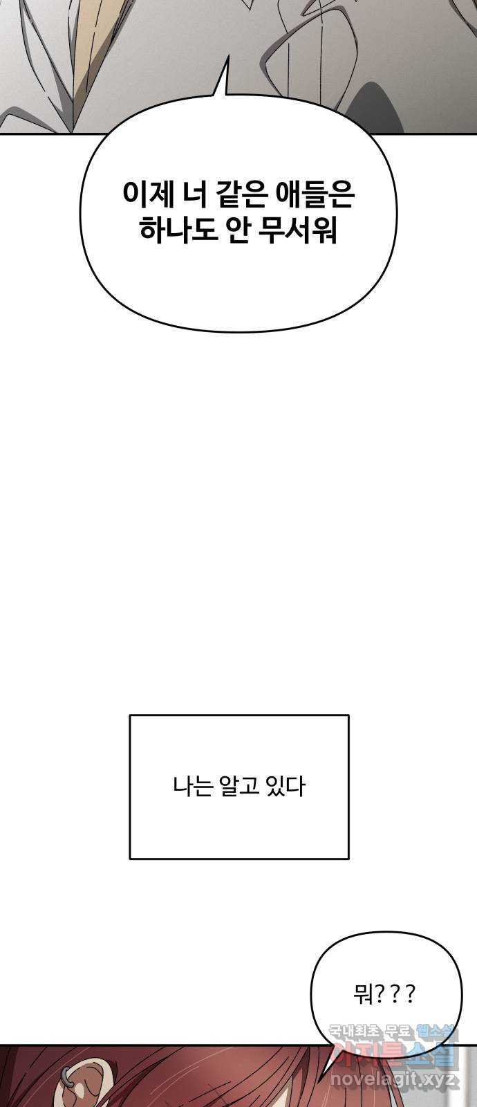 철수와 영희 이야기 59화 - 웹툰 이미지 63