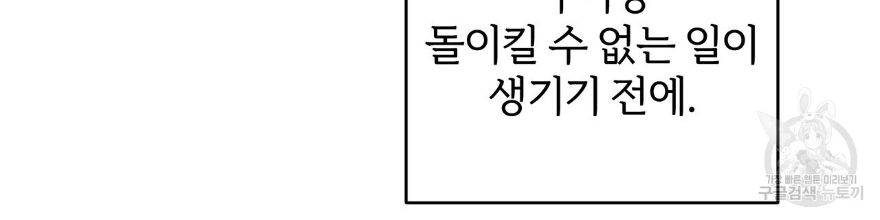 내게 복종하세요 54화 - 웹툰 이미지 36