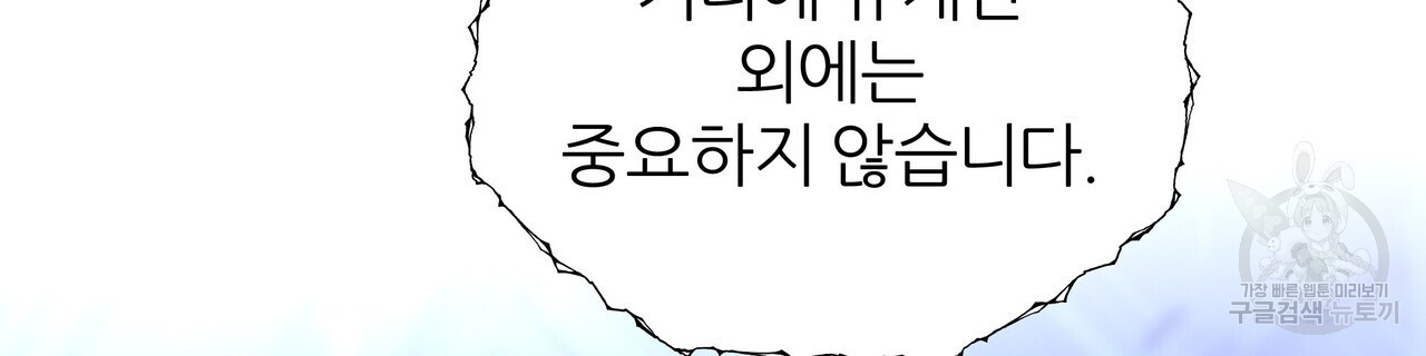 내게 복종하세요 54화 - 웹툰 이미지 172