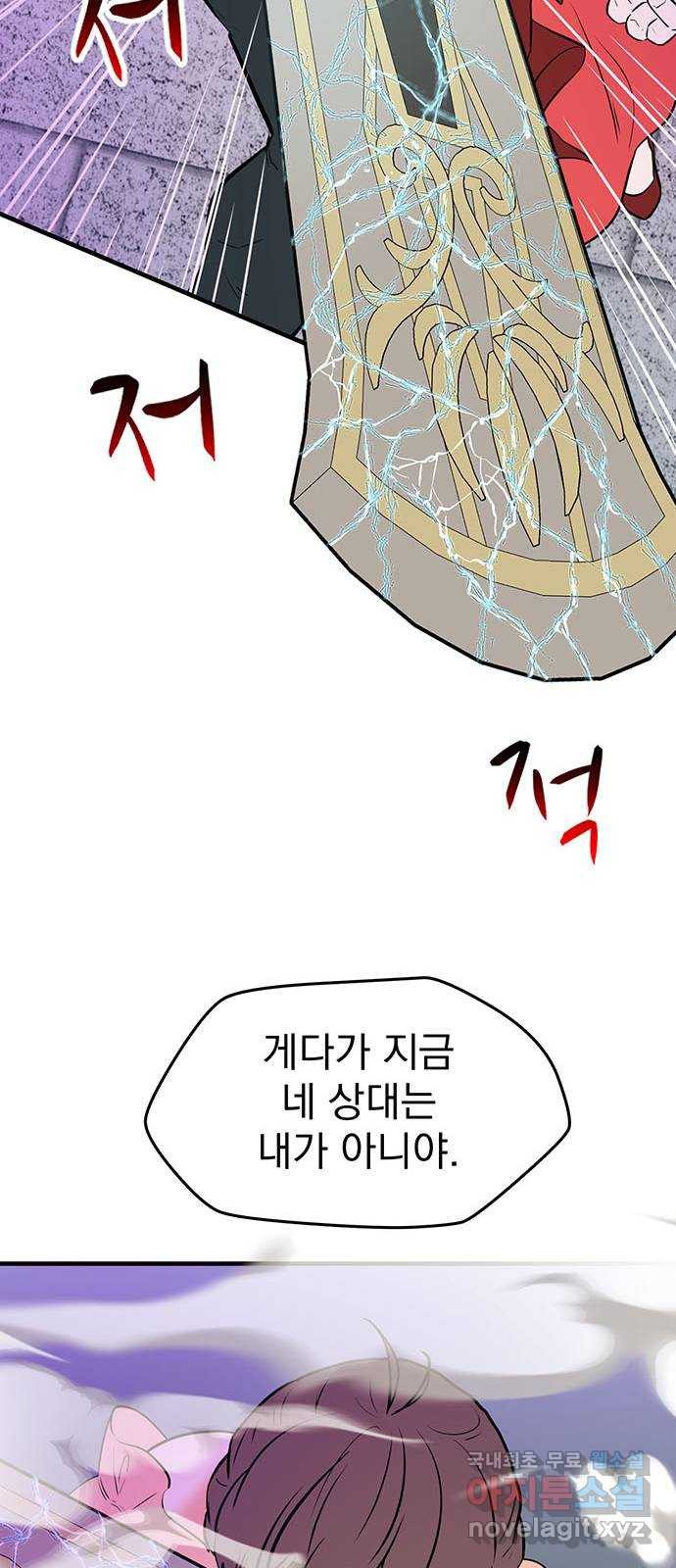 하렘에서 살아남기 43화 - 웹툰 이미지 19