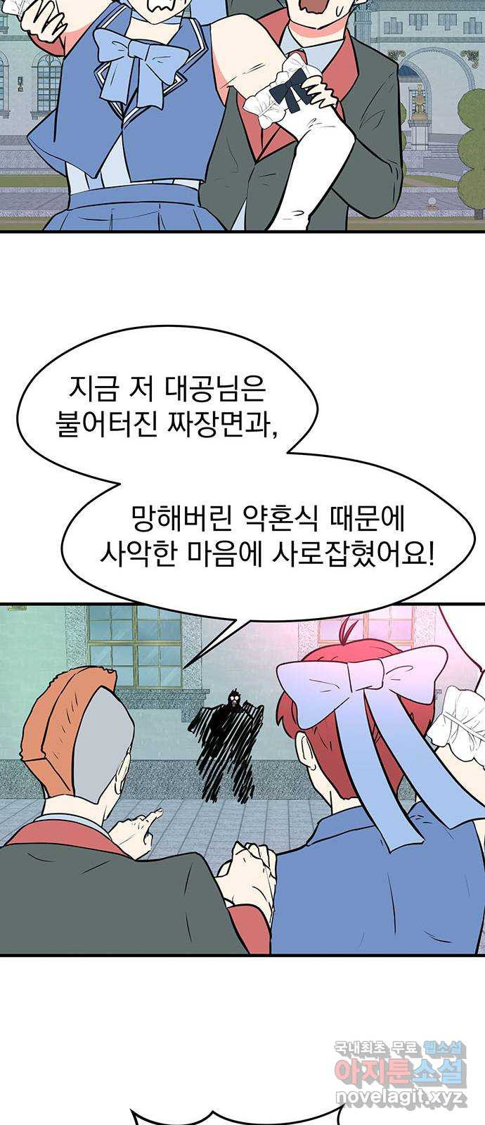 하렘에서 살아남기 43화 - 웹툰 이미지 43