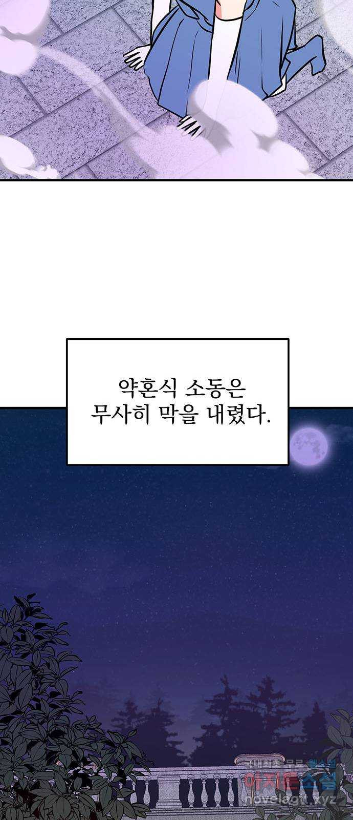 하렘에서 살아남기 43화 - 웹툰 이미지 52