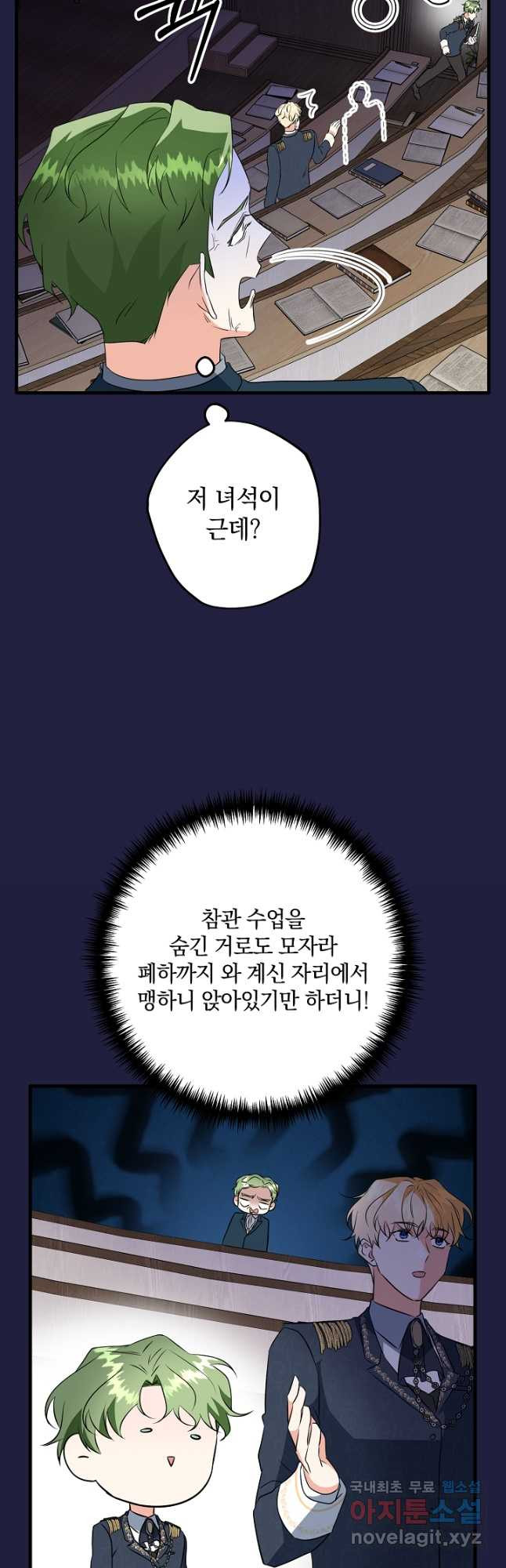 선 넘지 마세요, 아버님! 38화 - 웹툰 이미지 10