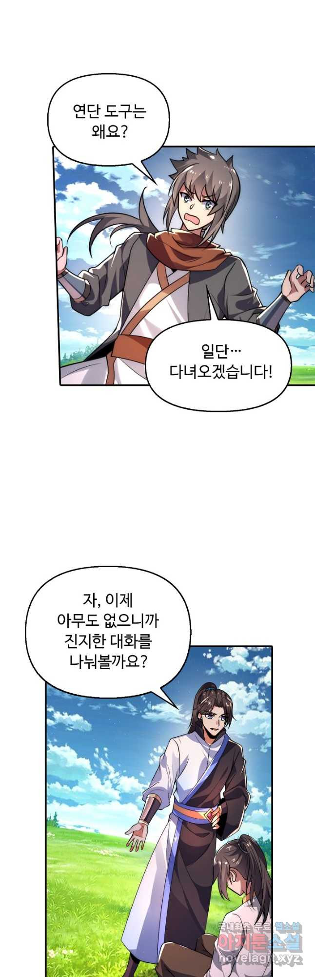 수선환생록 지존의 귀환 26화 - 웹툰 이미지 23