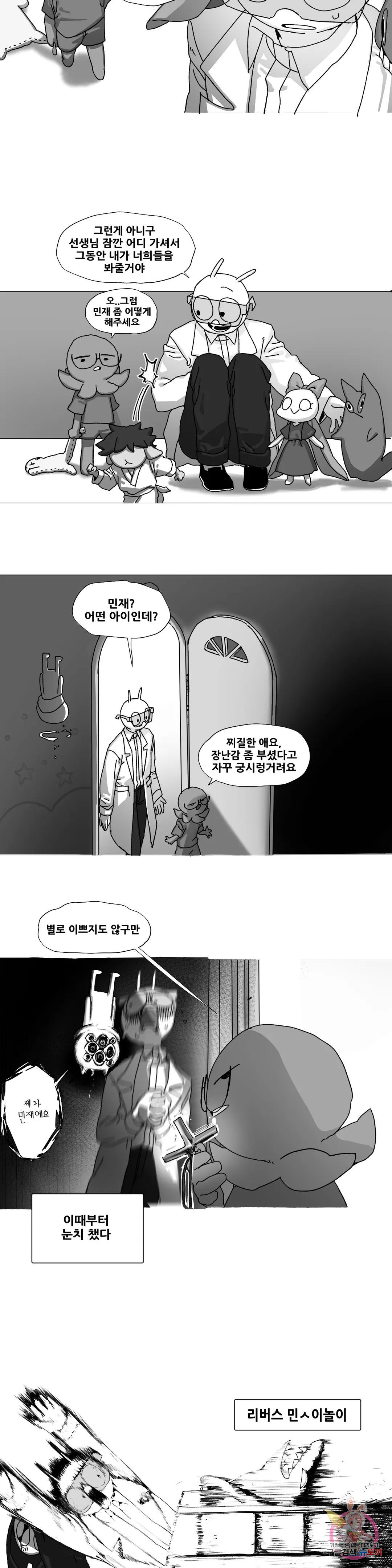 음지탐구보고서 14화 - 웹툰 이미지 11