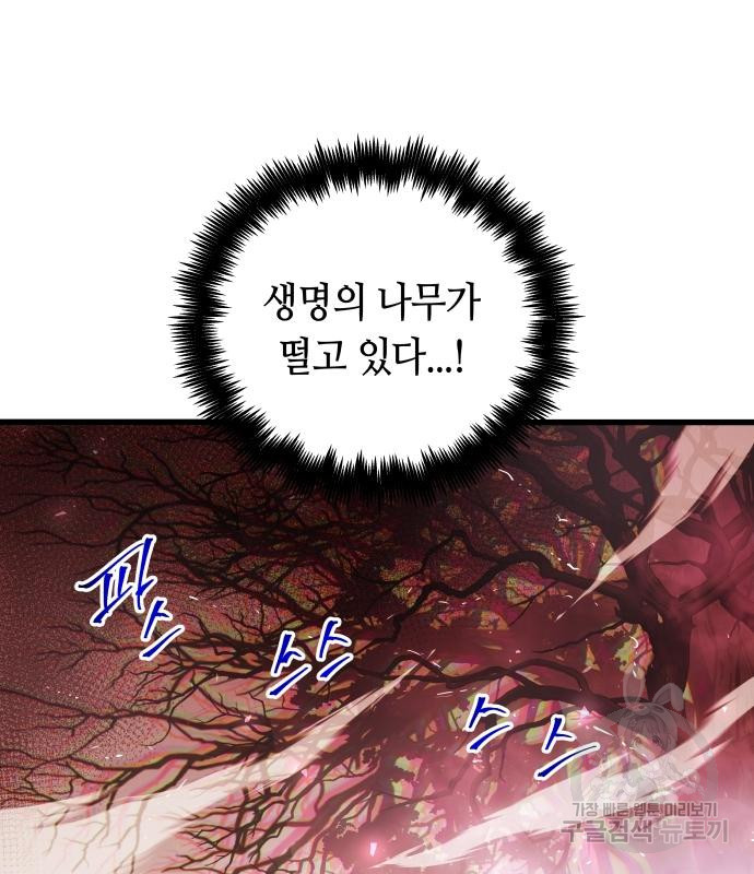 투신전생기 68화 - 웹툰 이미지 105