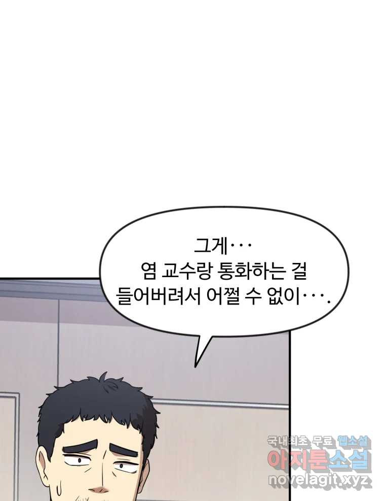 무법대학 63화 - 웹툰 이미지 6