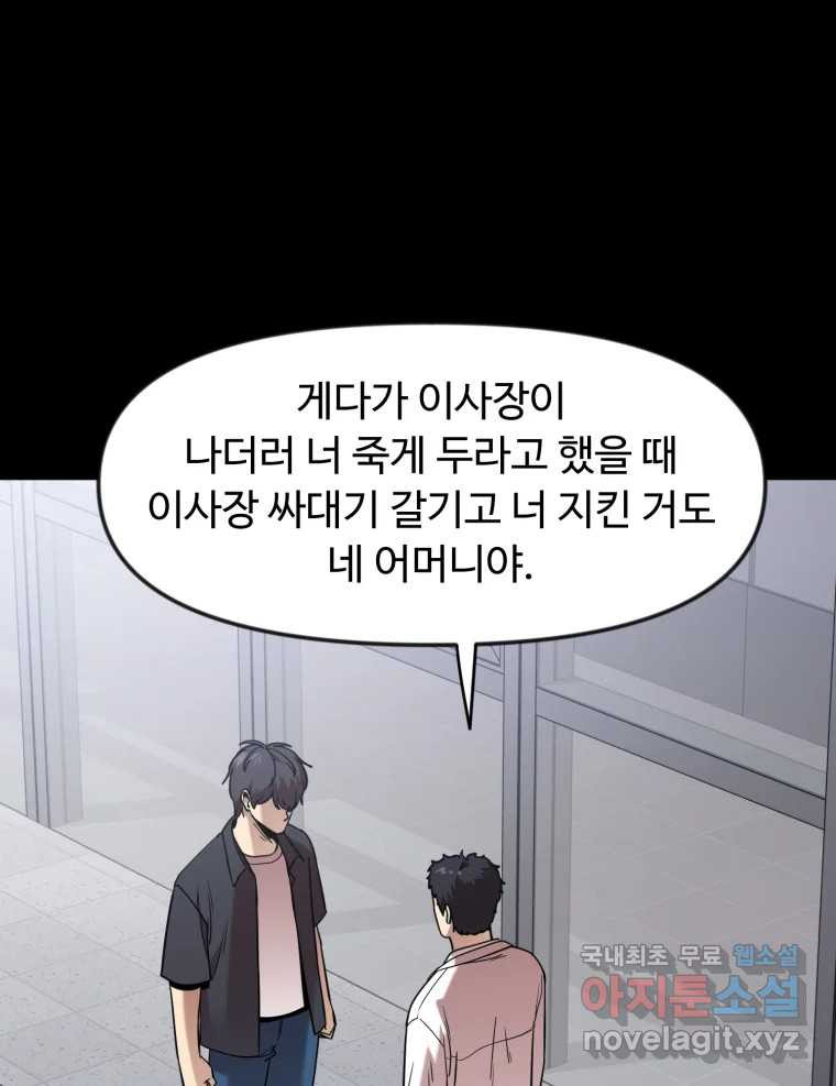 무법대학 63화 - 웹툰 이미지 20