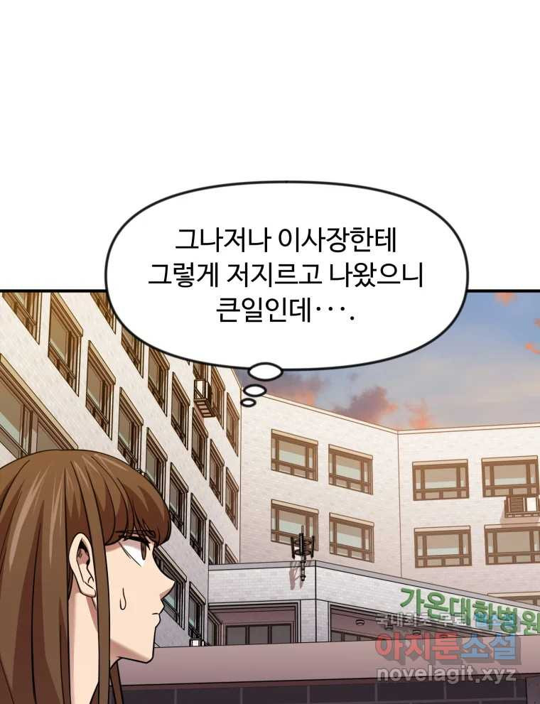 무법대학 63화 - 웹툰 이미지 32