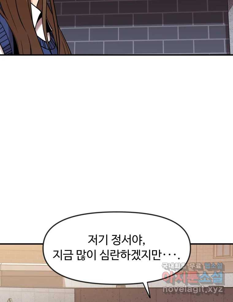 무법대학 63화 - 웹툰 이미지 33