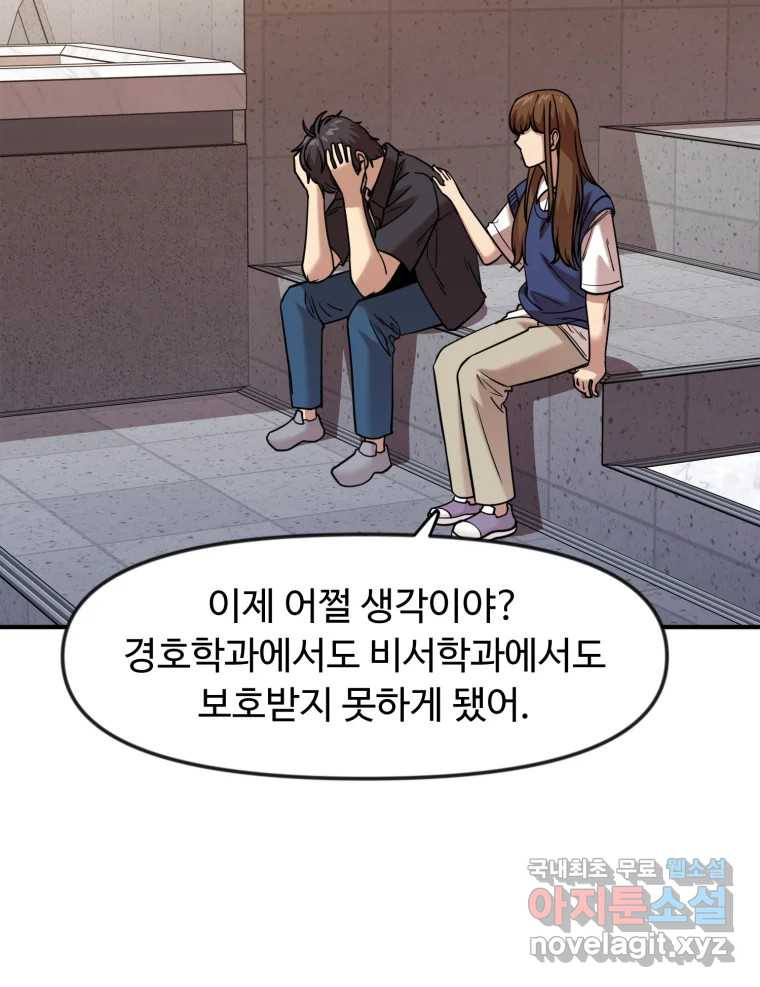 무법대학 63화 - 웹툰 이미지 34