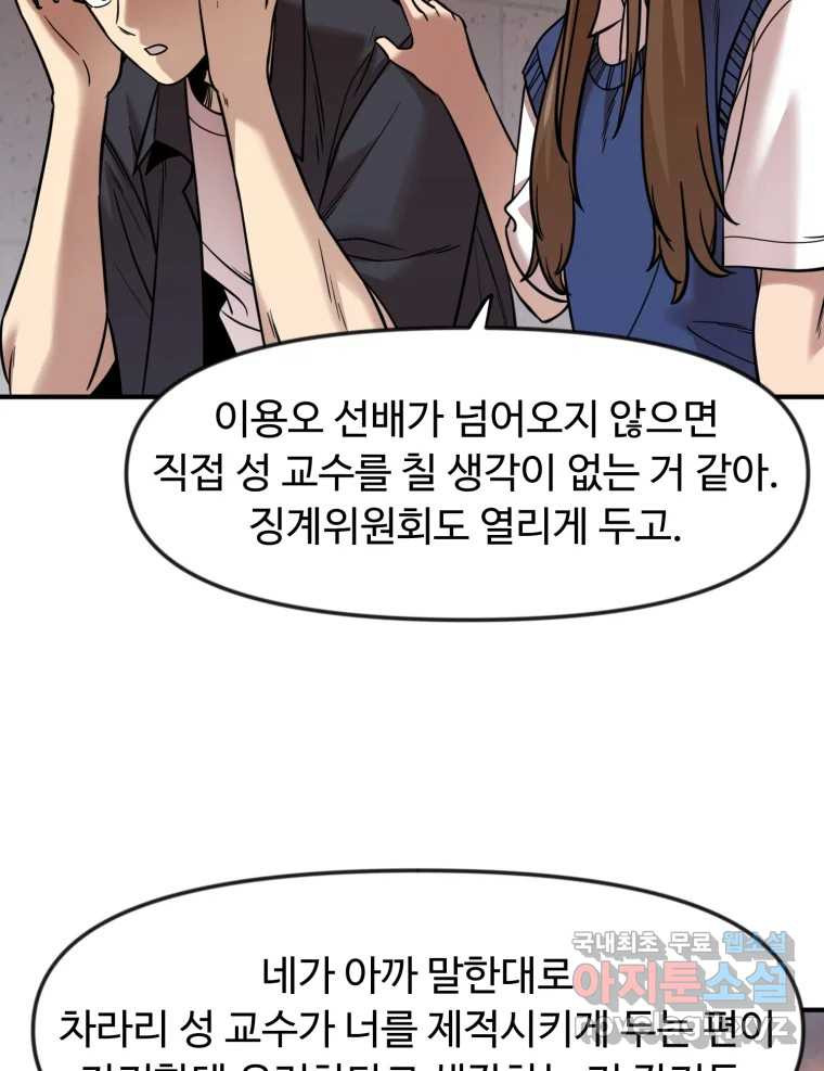 무법대학 63화 - 웹툰 이미지 37