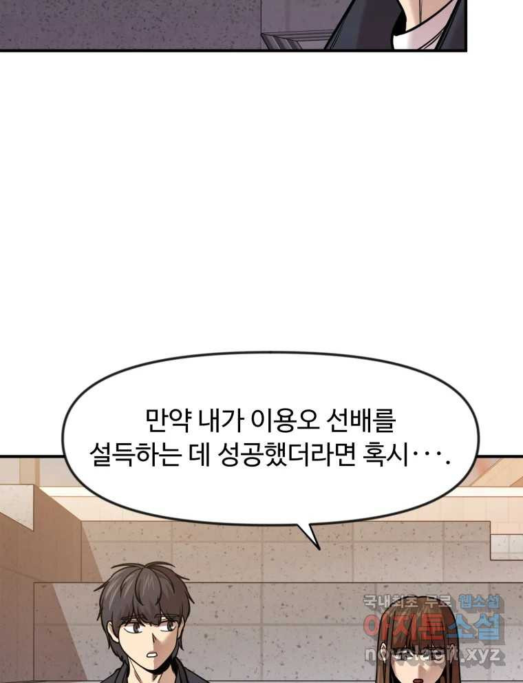 무법대학 63화 - 웹툰 이미지 40