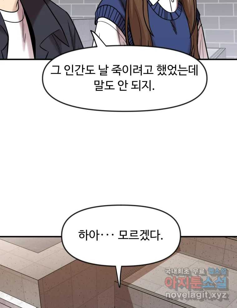 무법대학 63화 - 웹툰 이미지 44