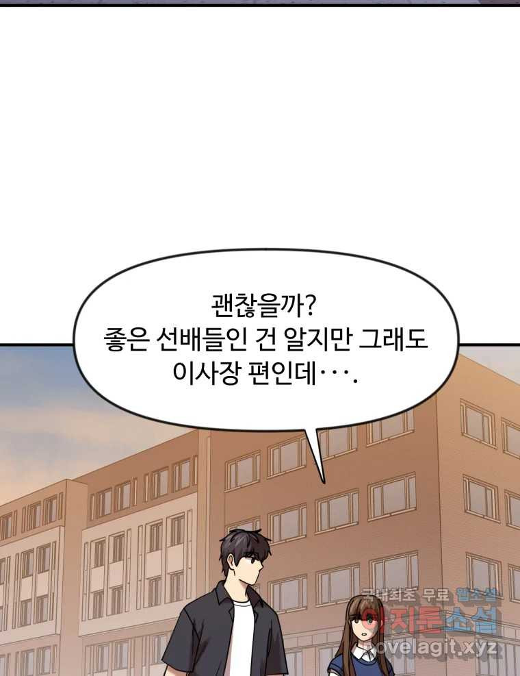 무법대학 63화 - 웹툰 이미지 47