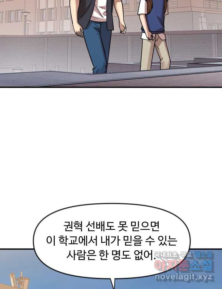 무법대학 63화 - 웹툰 이미지 48