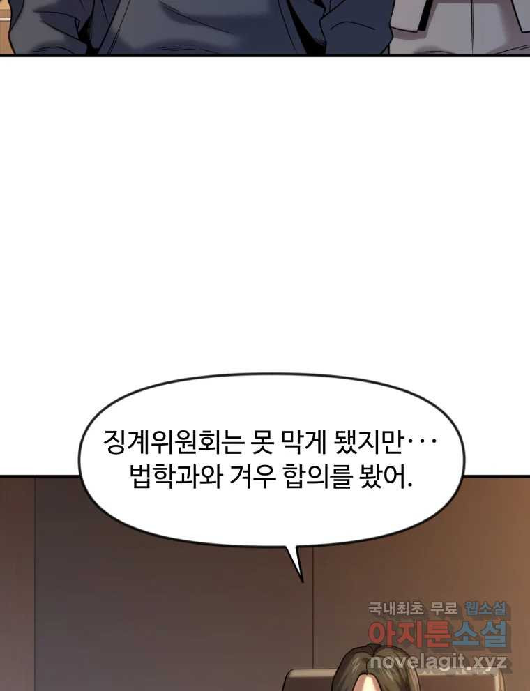 무법대학 63화 - 웹툰 이미지 56