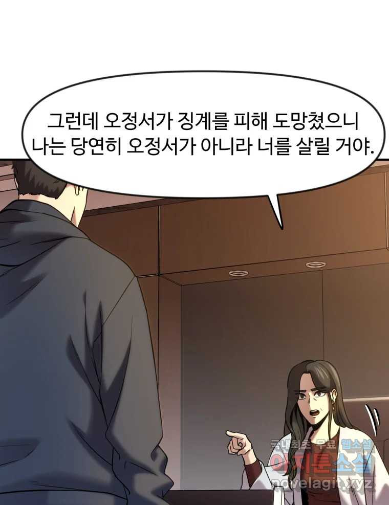 무법대학 63화 - 웹툰 이미지 59