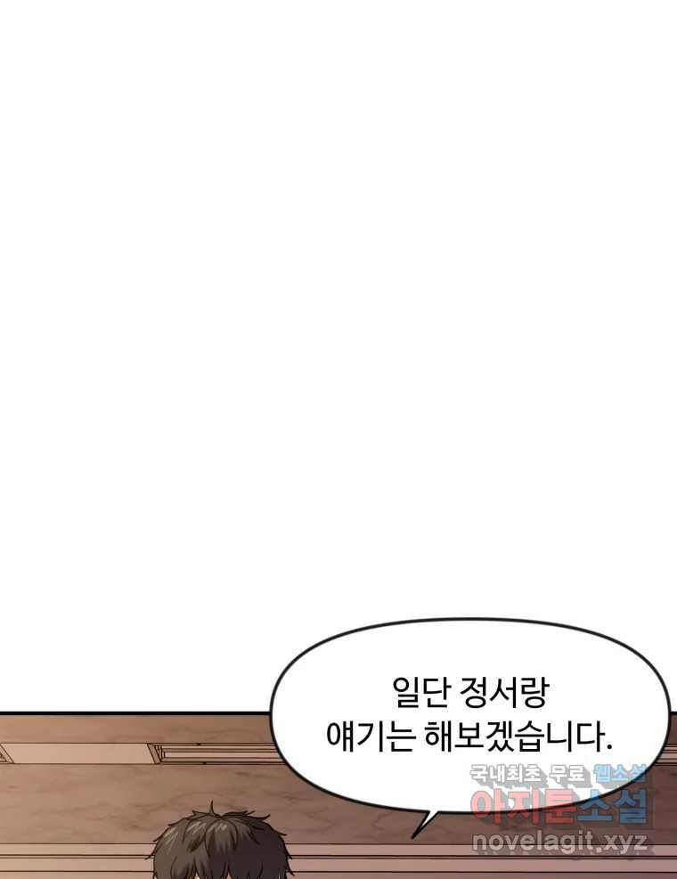 무법대학 63화 - 웹툰 이미지 62