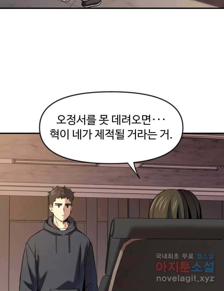 무법대학 63화 - 웹툰 이미지 65