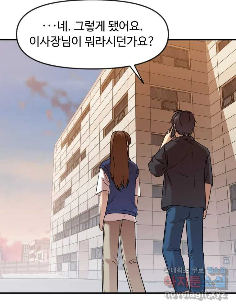 무법대학 63화 - 웹툰 이미지 81