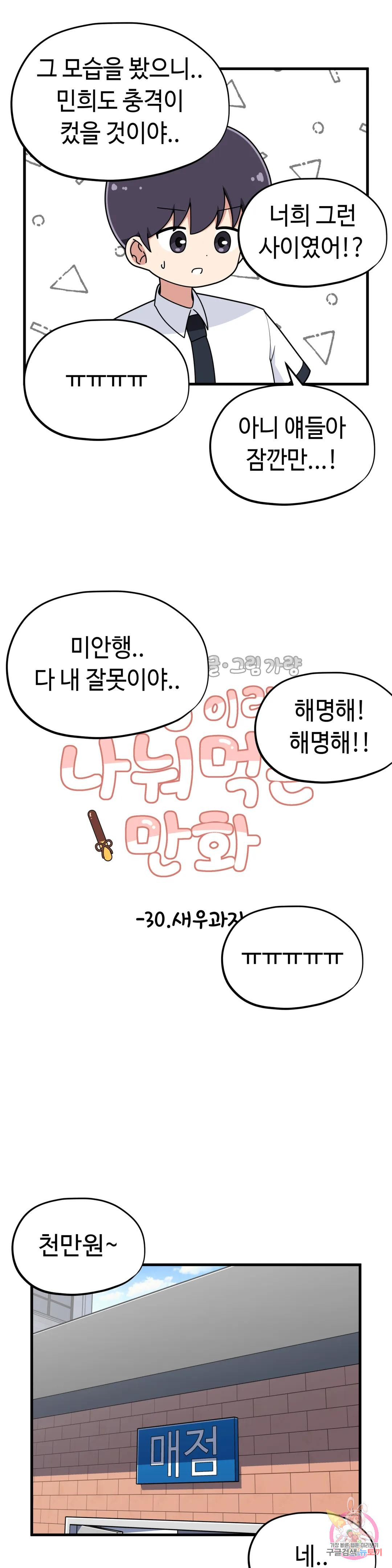 짝꿍이랑 나눠먹는 만화 30화 짝꿍이랑 새우과자 나눠먹는 만화 - 웹툰 이미지 5