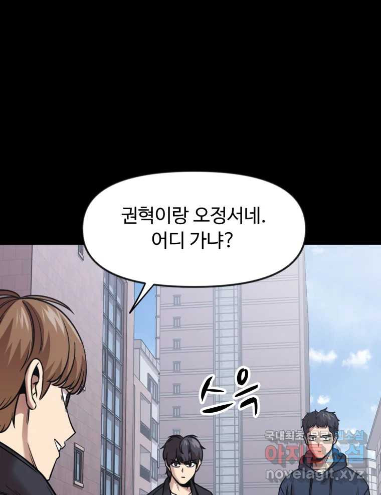 무법대학 63화 - 웹툰 이미지 92