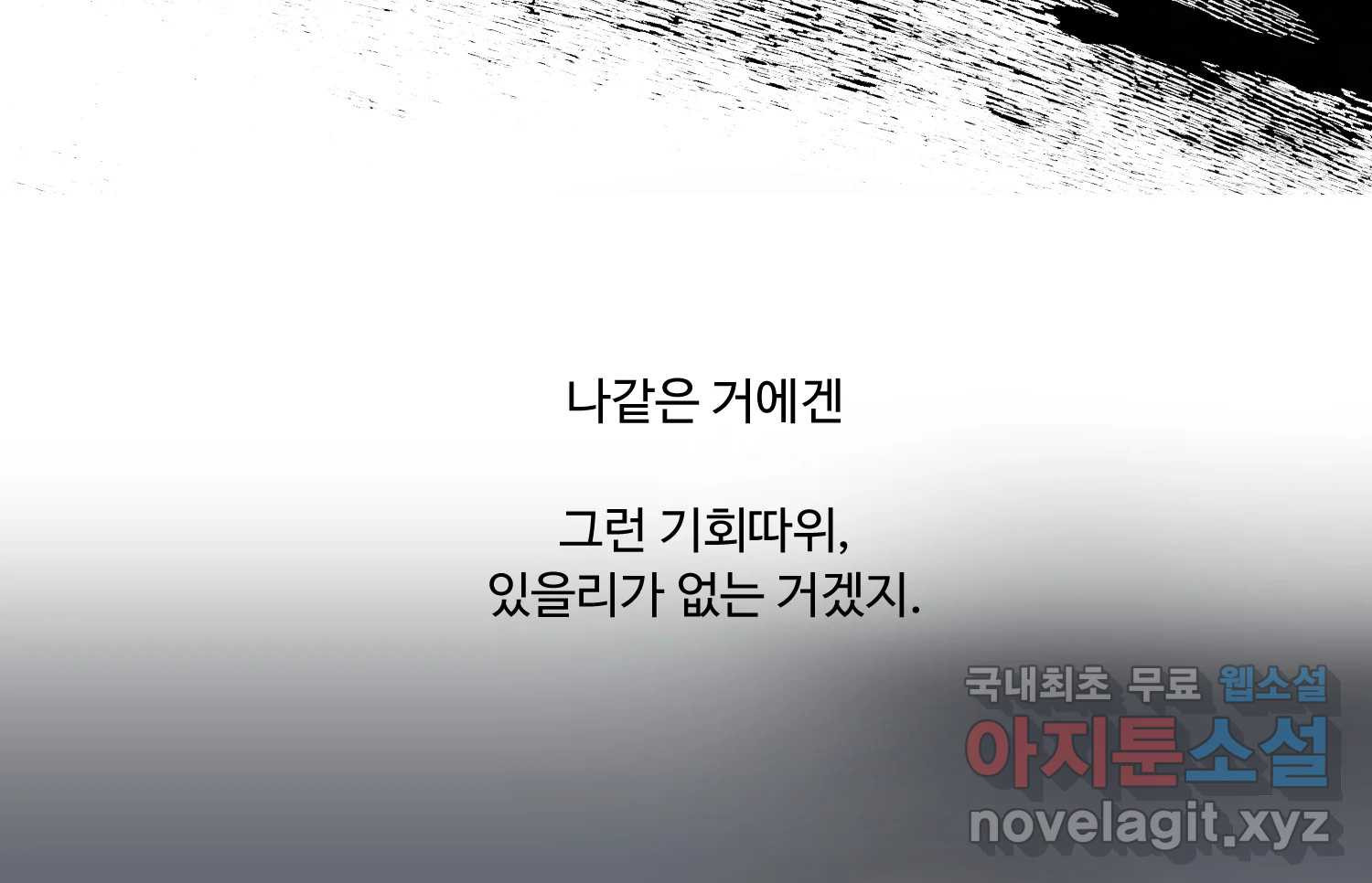 질투유발자들 89화 속삭임(3) - 웹툰 이미지 19