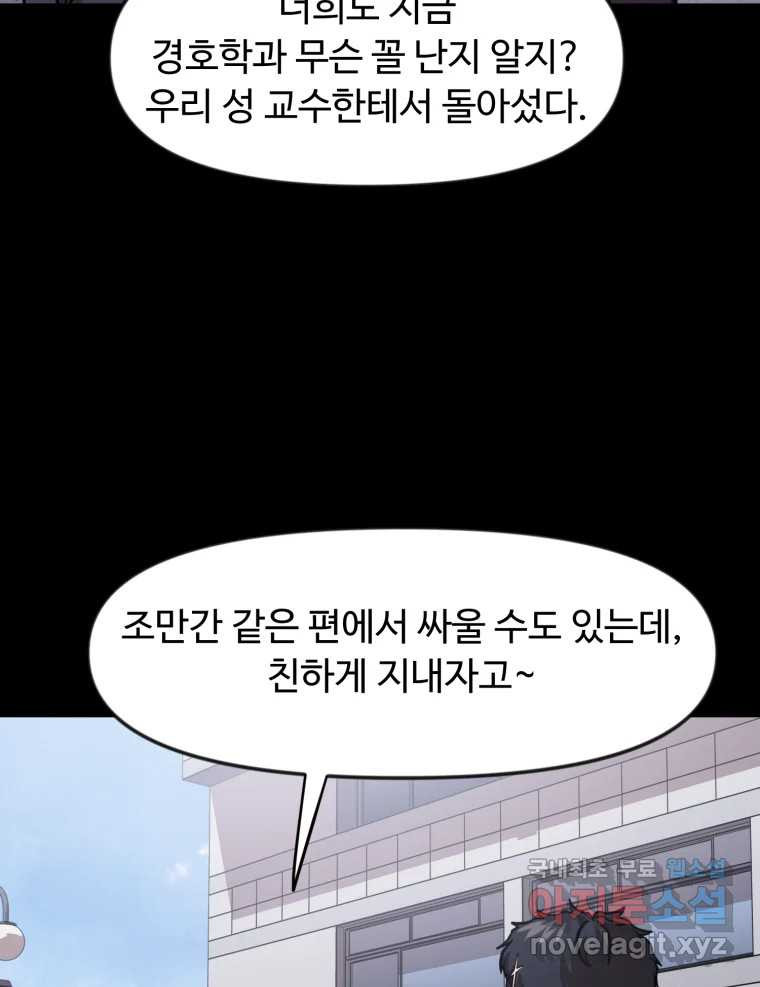 무법대학 63화 - 웹툰 이미지 95