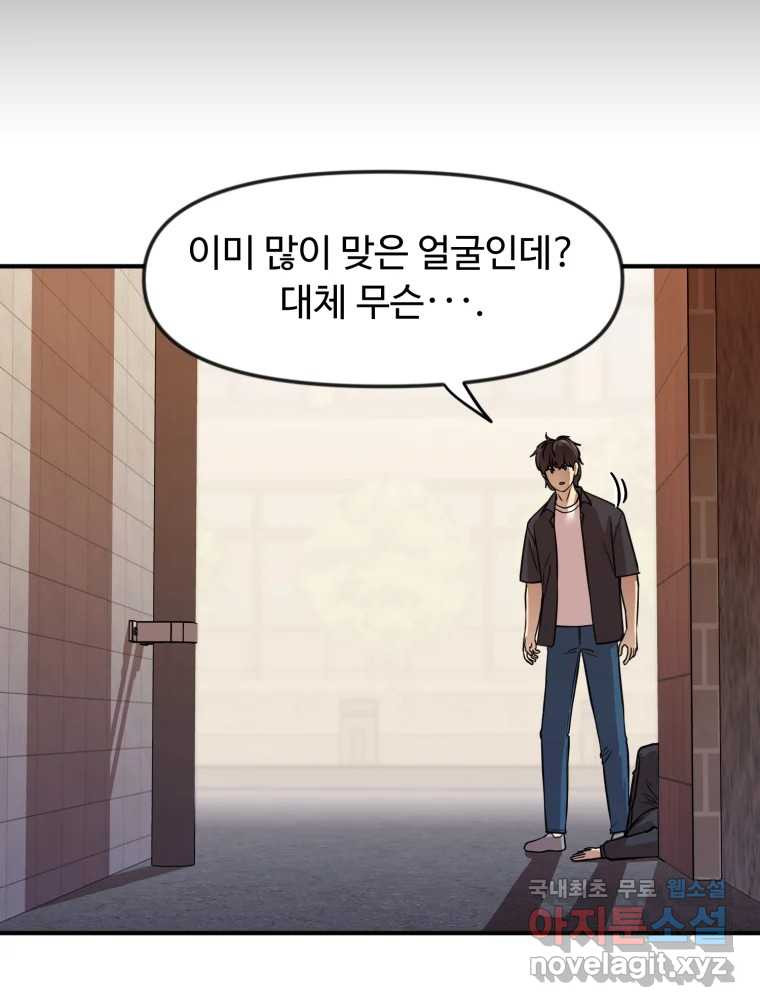 무법대학 63화 - 웹툰 이미지 97